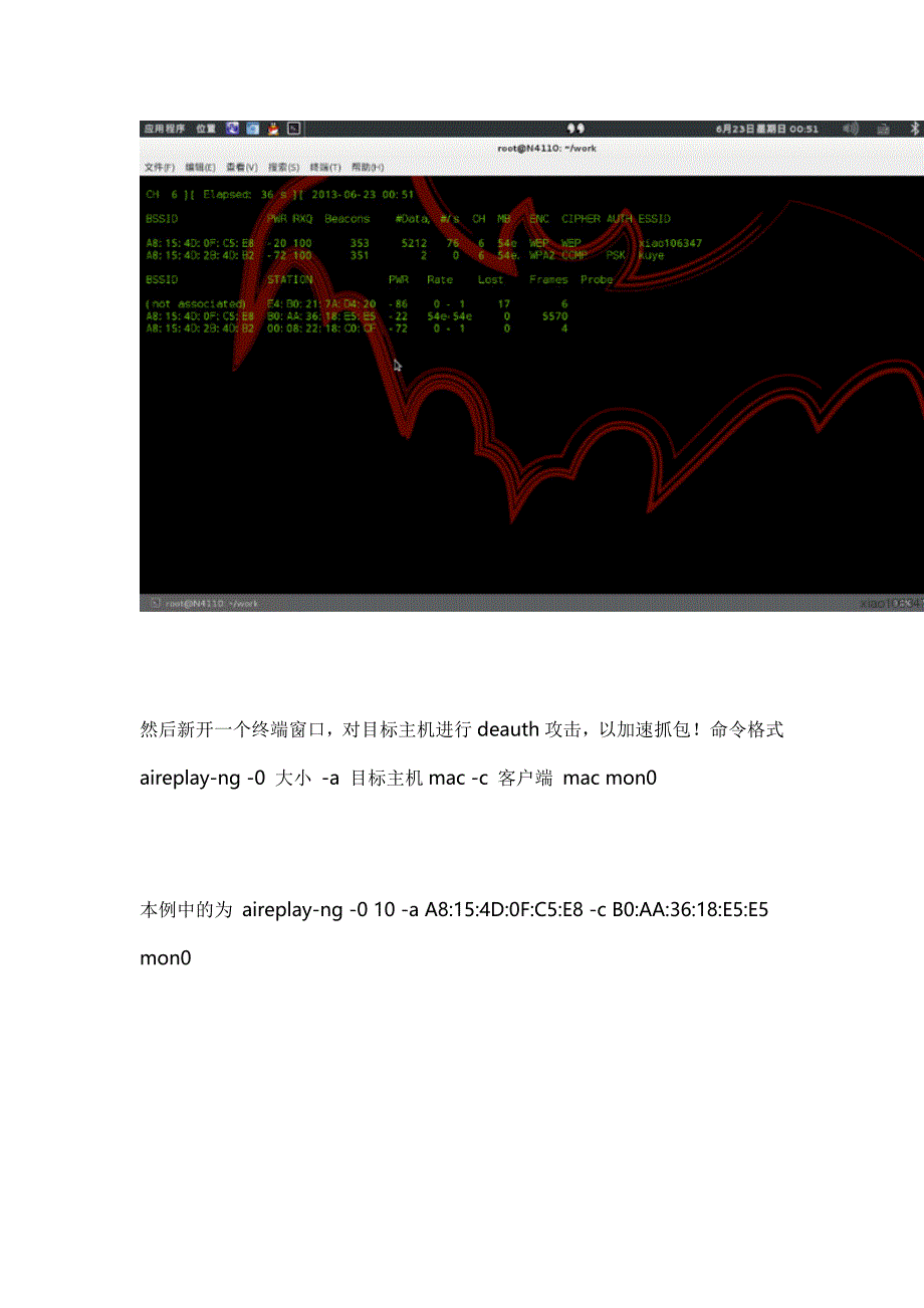 kali下破解无线网络.doc_第4页