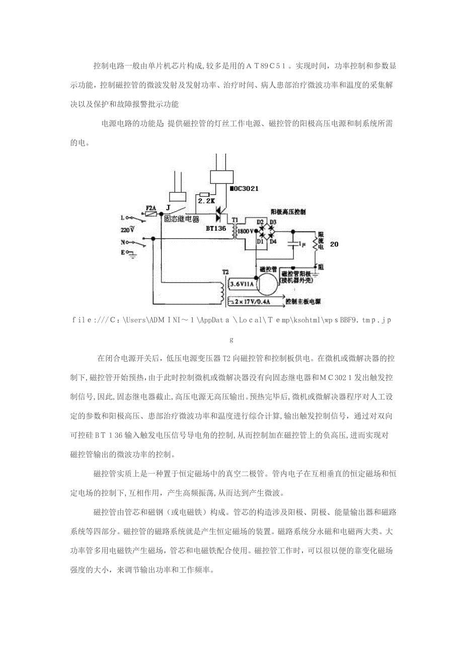 微波治疗仪的原理、应用及维修_第5页