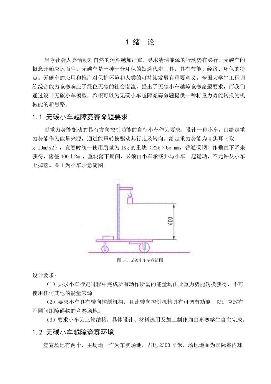 毕业设计论文-s型无碳小车的设计全套图纸三维【整理版】.docx_第5页