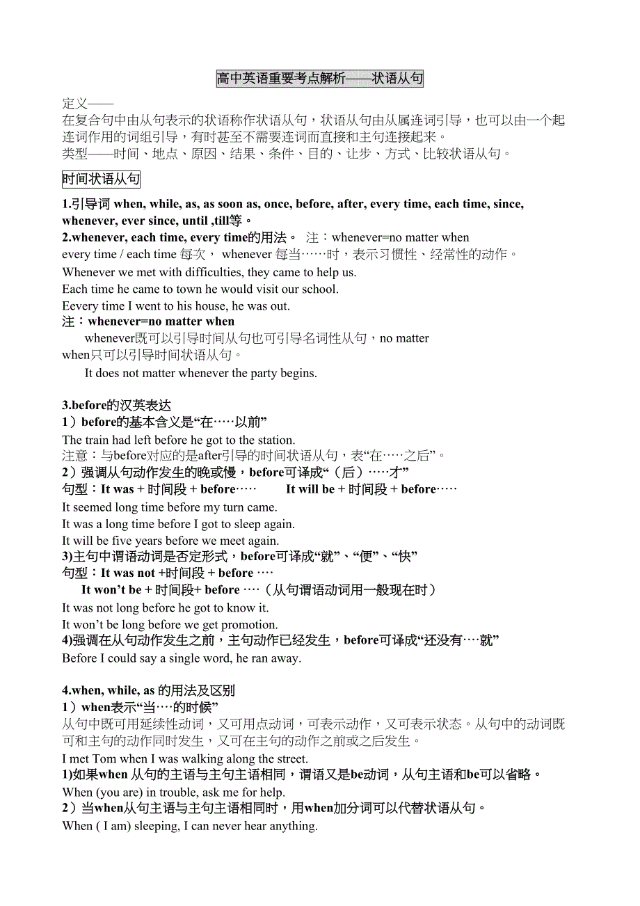 高考状语从句讲解和练习题_第1页