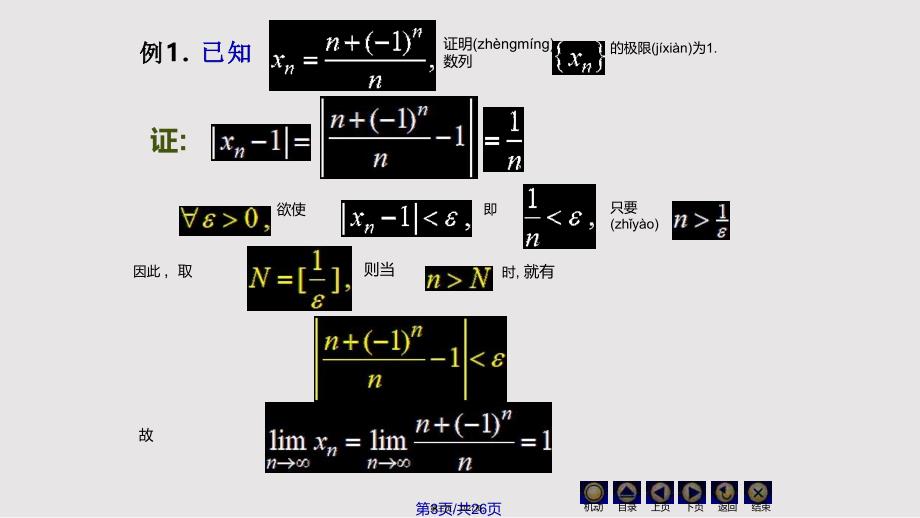 D12数列的极限99117实用教案_第3页