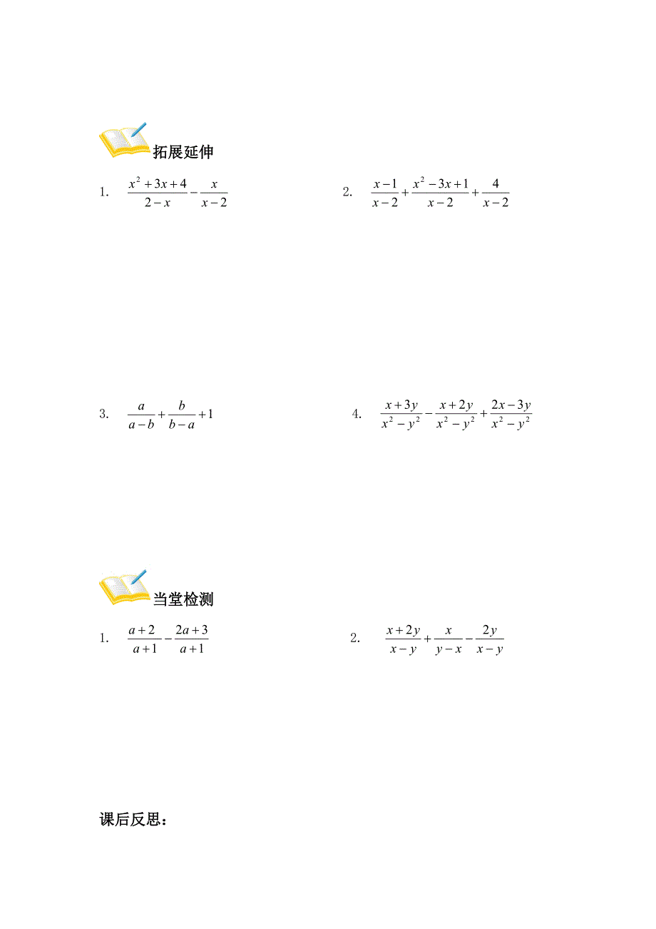 14分式的加法与减法_第2页