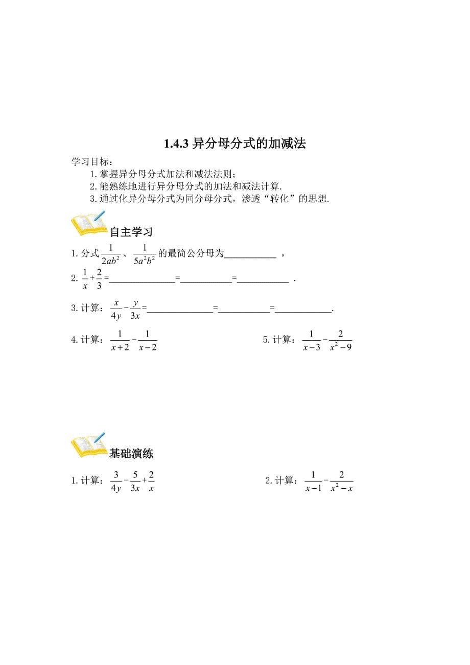 14分式的加法与减法_第5页