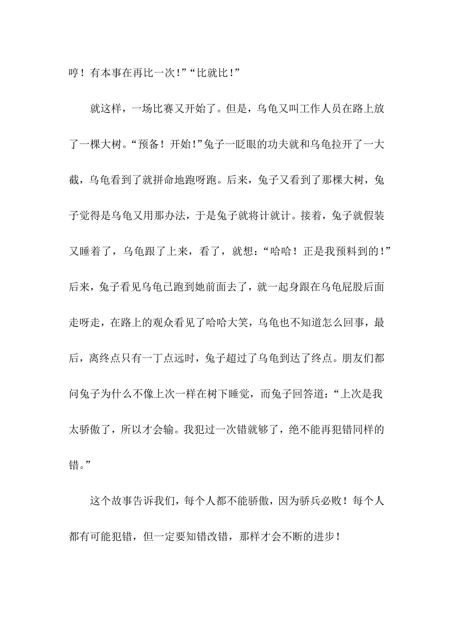 龟兔赛跑新编350字_第3页