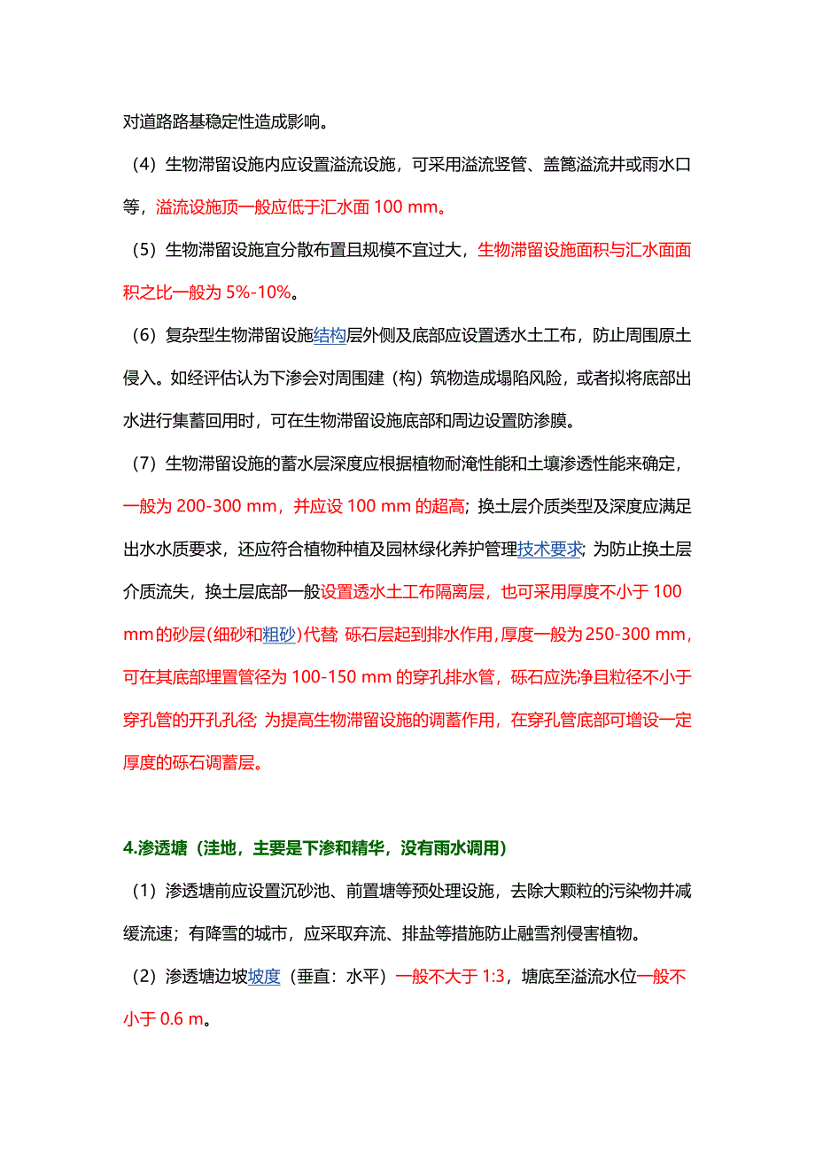 (完整word版)什么是海绵城市.doc_第3页