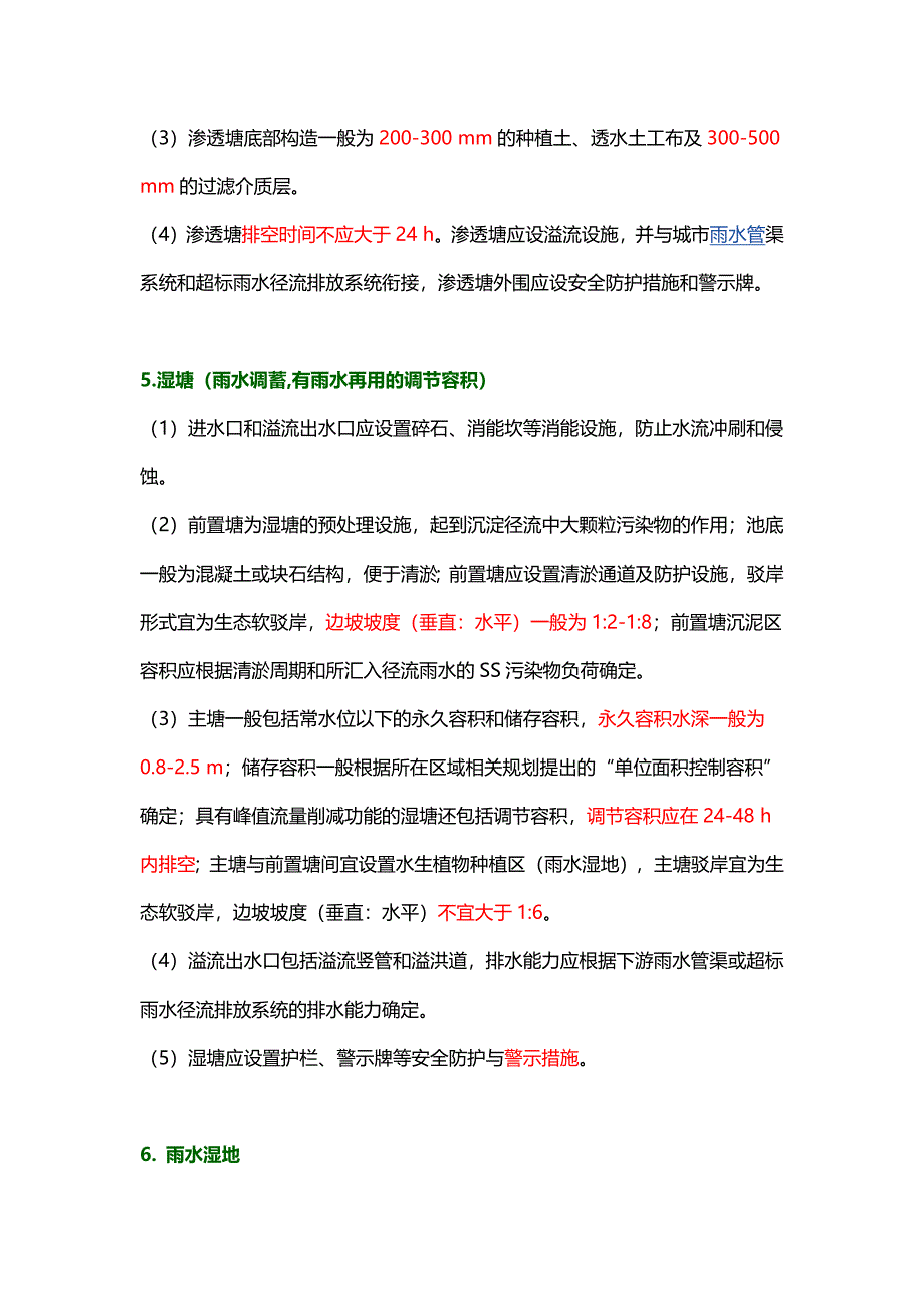 (完整word版)什么是海绵城市.doc_第4页