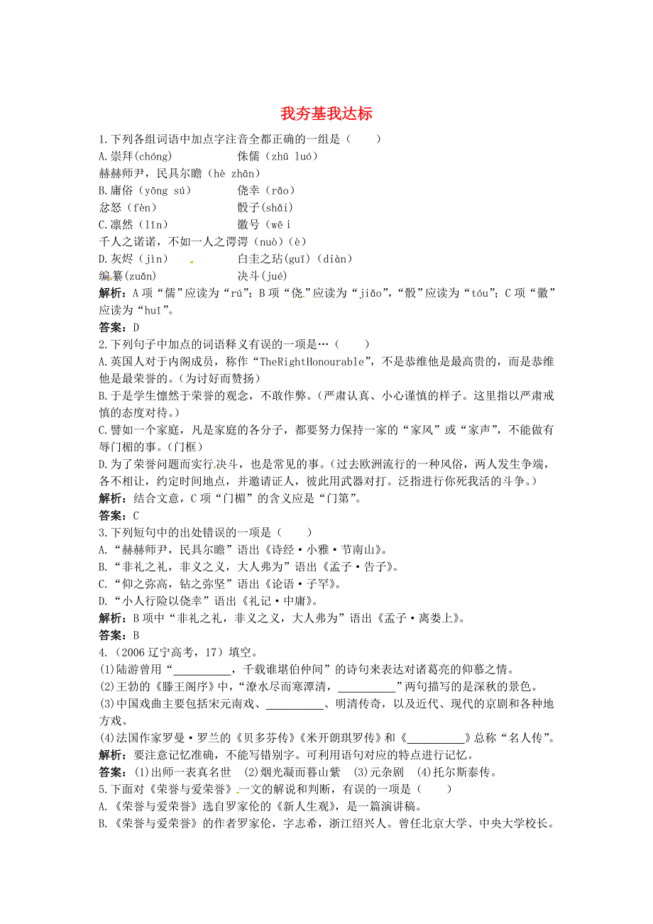 高中语文 3荣誉与爱荣誉夯基达标练习 语文版必修4.doc_第1页