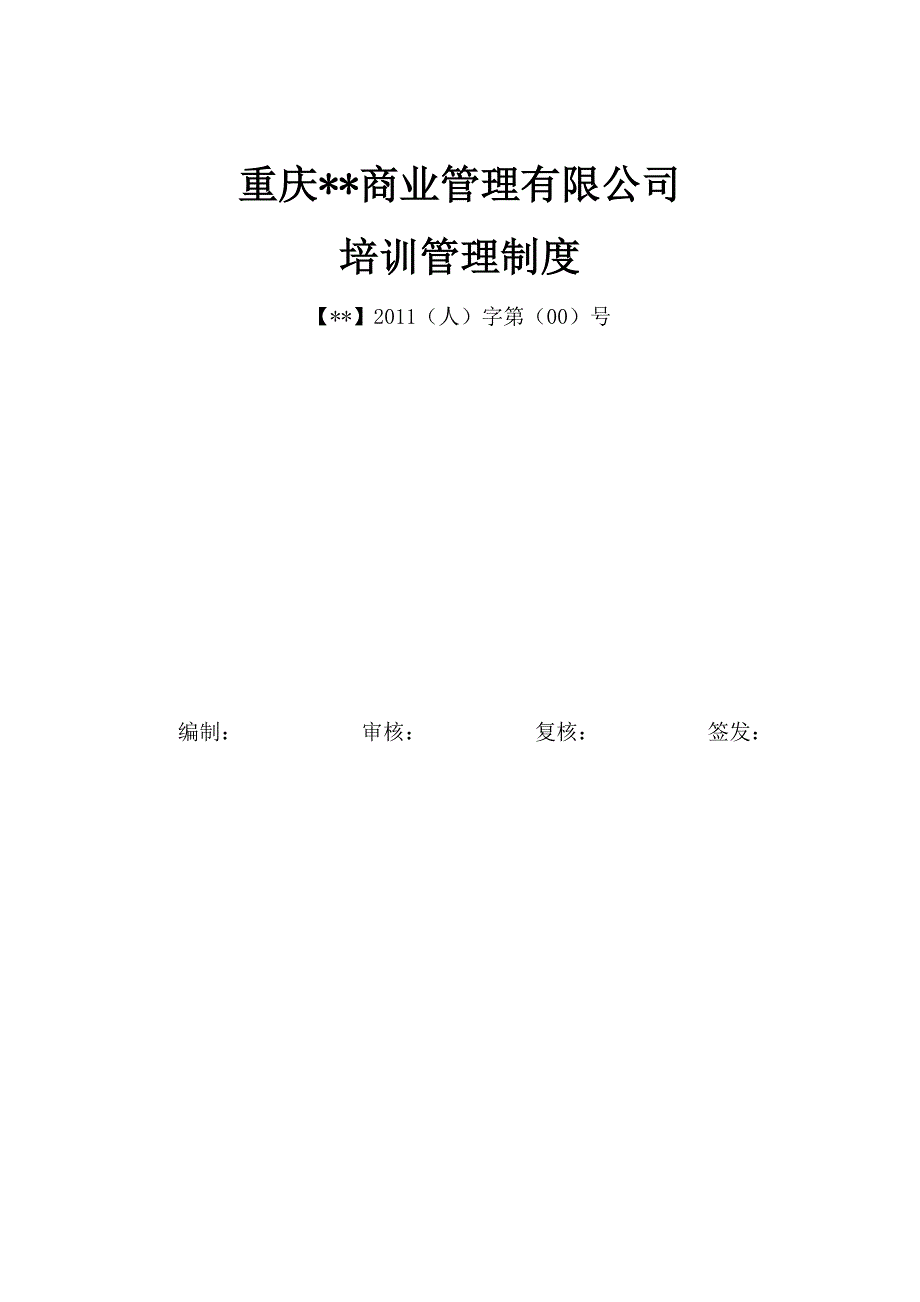 公司培训管理制度_第1页