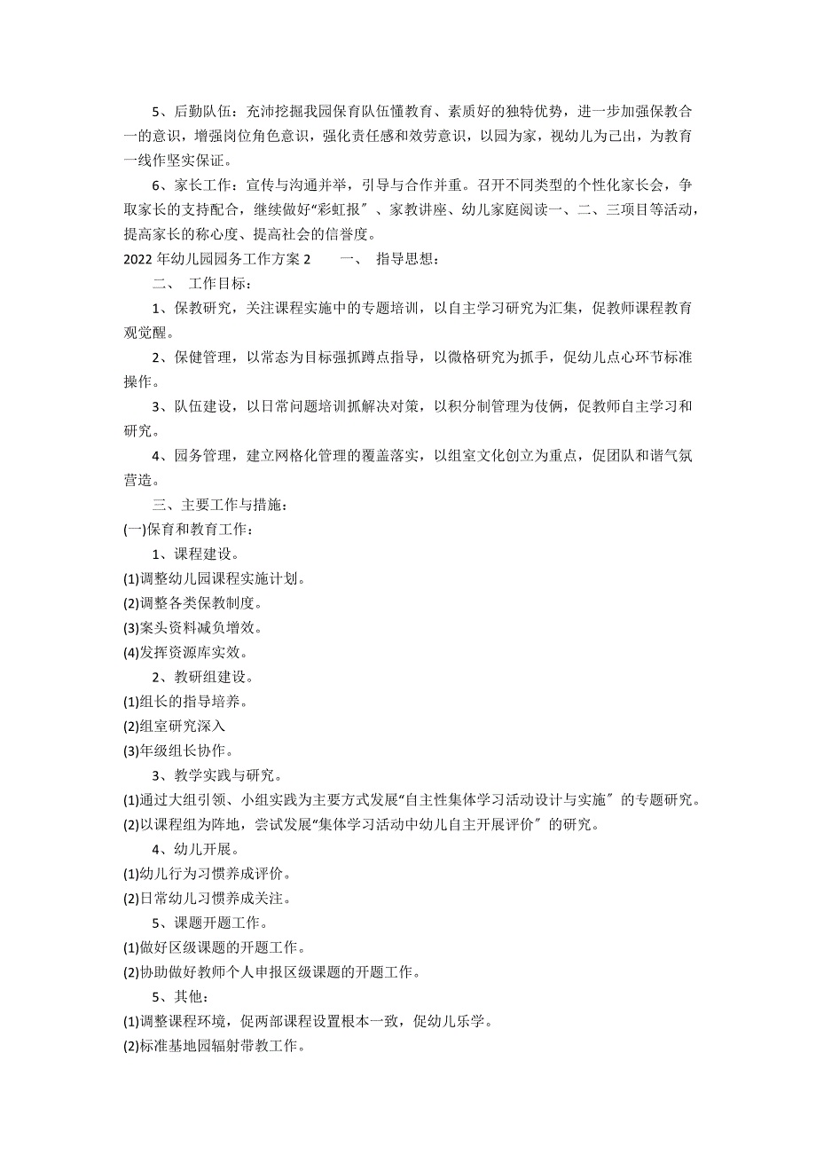 2022年幼儿园园务工作计划3篇(幼儿园园务年度工作计划)_第2页