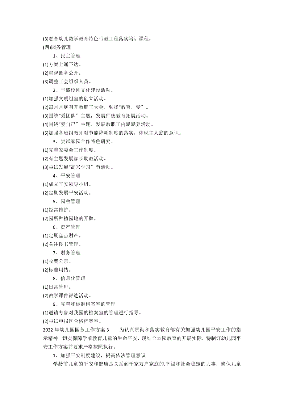 2022年幼儿园园务工作计划3篇(幼儿园园务年度工作计划)_第4页