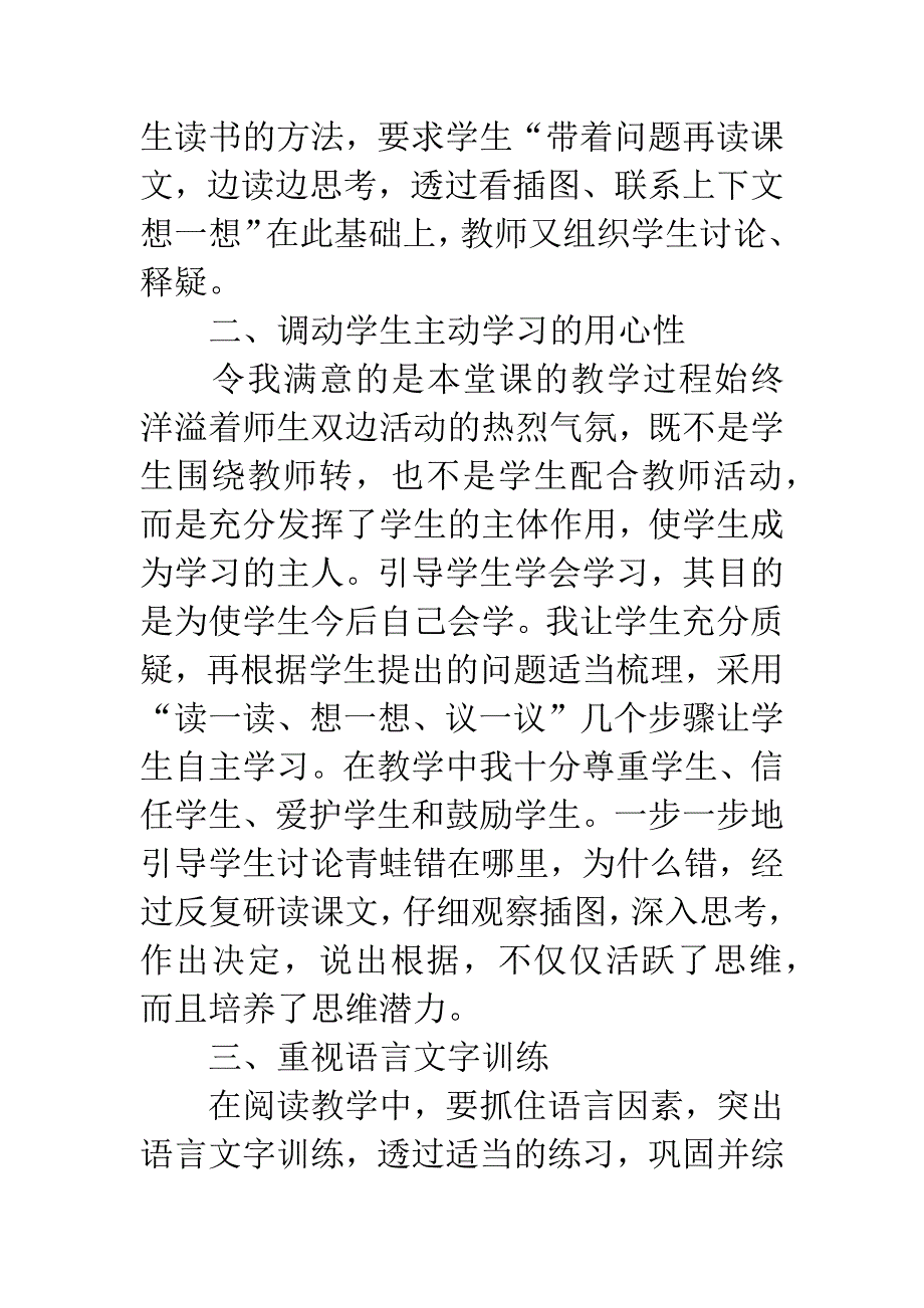 二年级《坐井观天》教学反思.docx_第2页