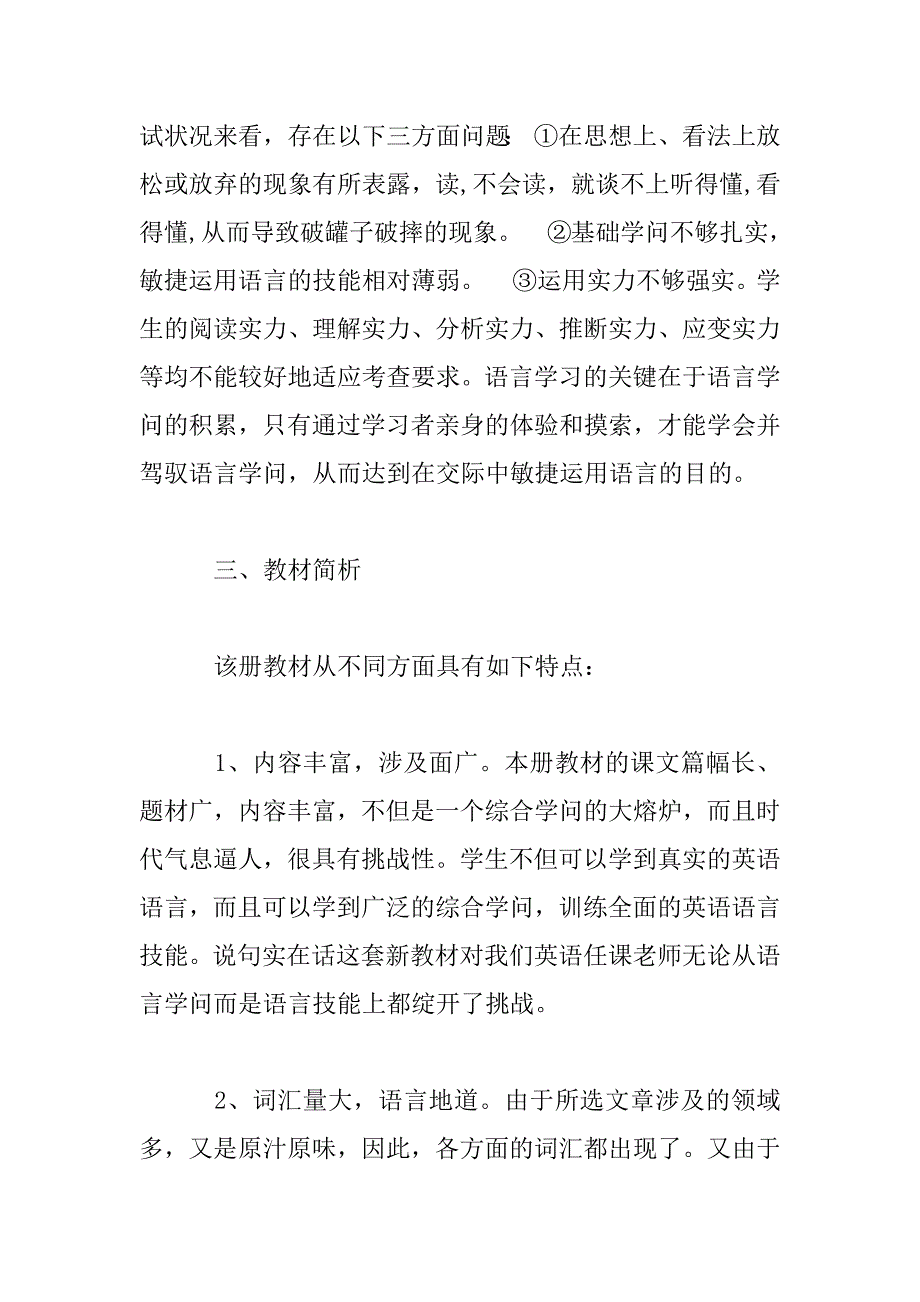 2023年中学课程教学个人计划_第3页