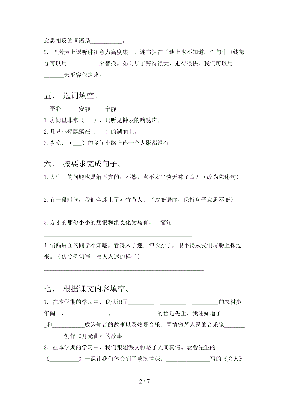 2022年部编版六年级语文上册期末考试(完整).doc_第2页