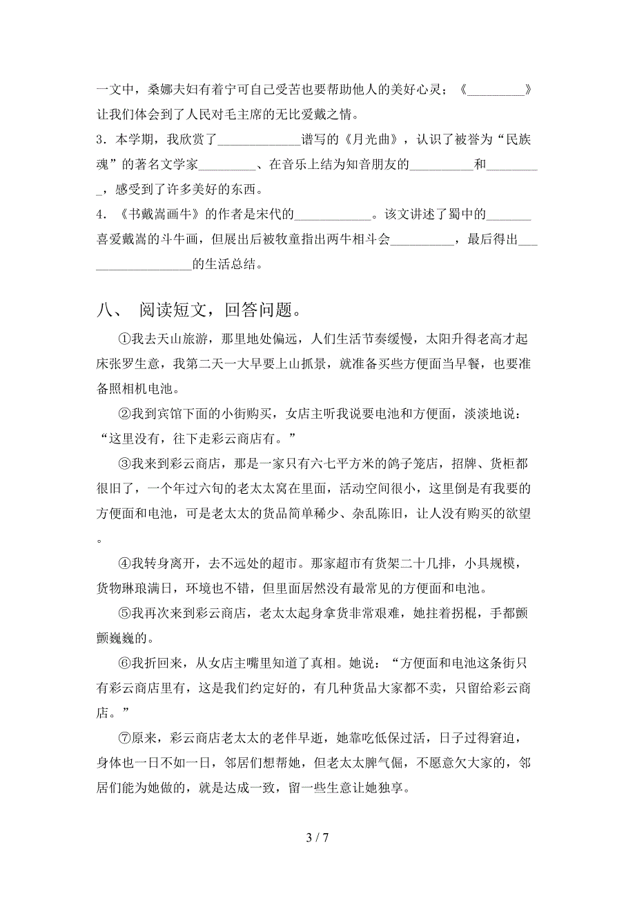 2022年部编版六年级语文上册期末考试(完整).doc_第3页