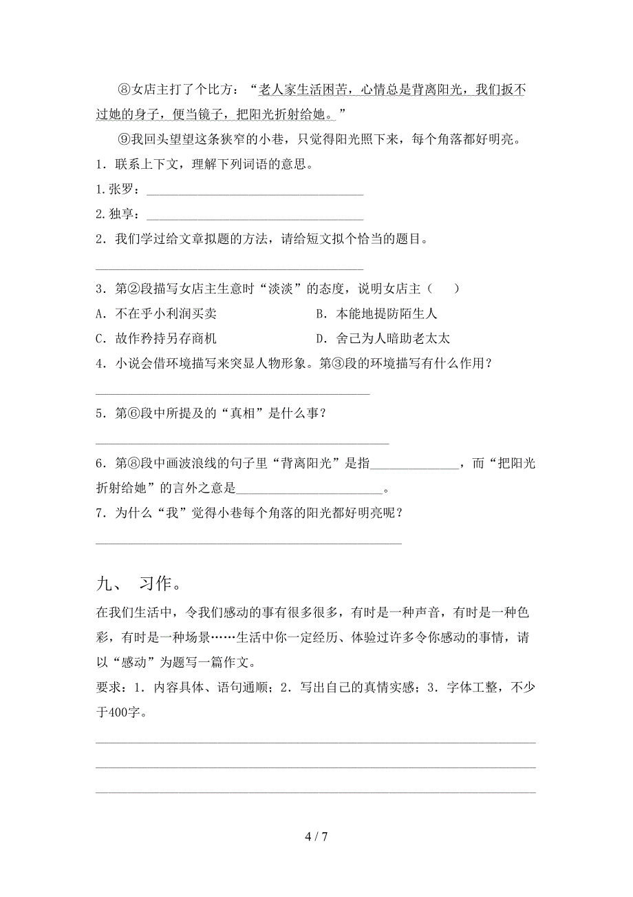 2022年部编版六年级语文上册期末考试(完整).doc_第4页