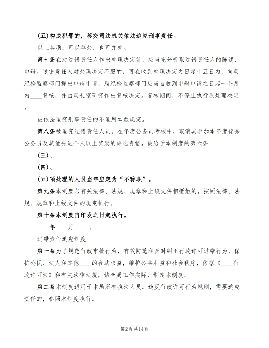 2022年安监局行政过错责任追究制度_第2页