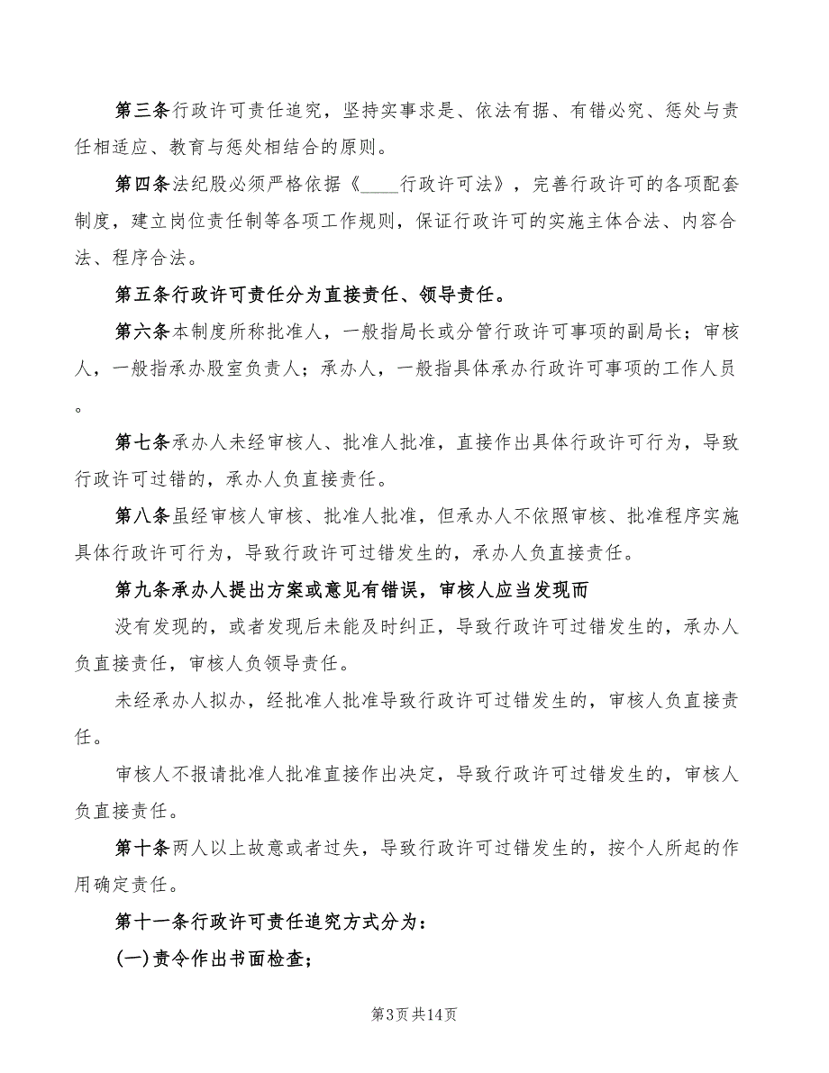 2022年安监局行政过错责任追究制度_第3页