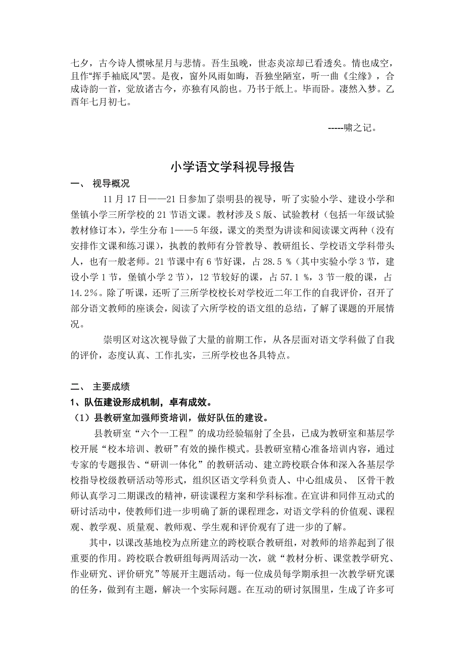 Eiaxnre小学语文学科视导报告议案_第1页