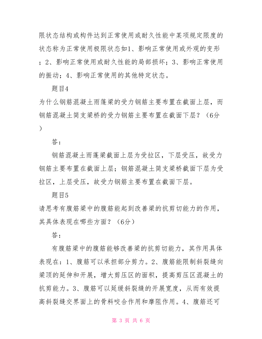 最新国家开放大学电大《混凝土结构设计原理》形考任务4试题及答案_第3页