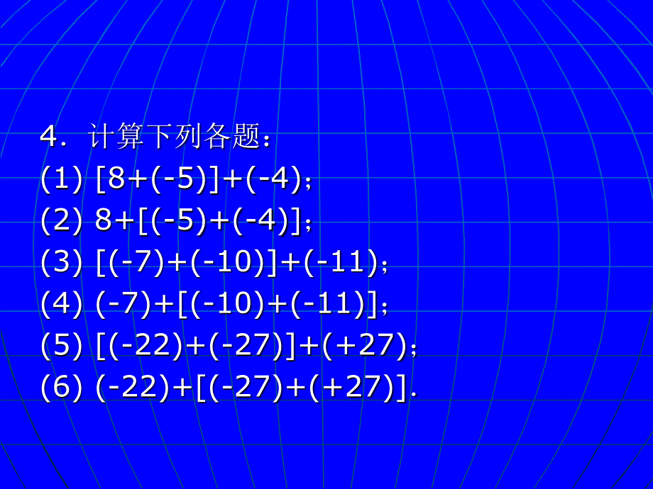 有理数的加法二演示文稿2_第4页