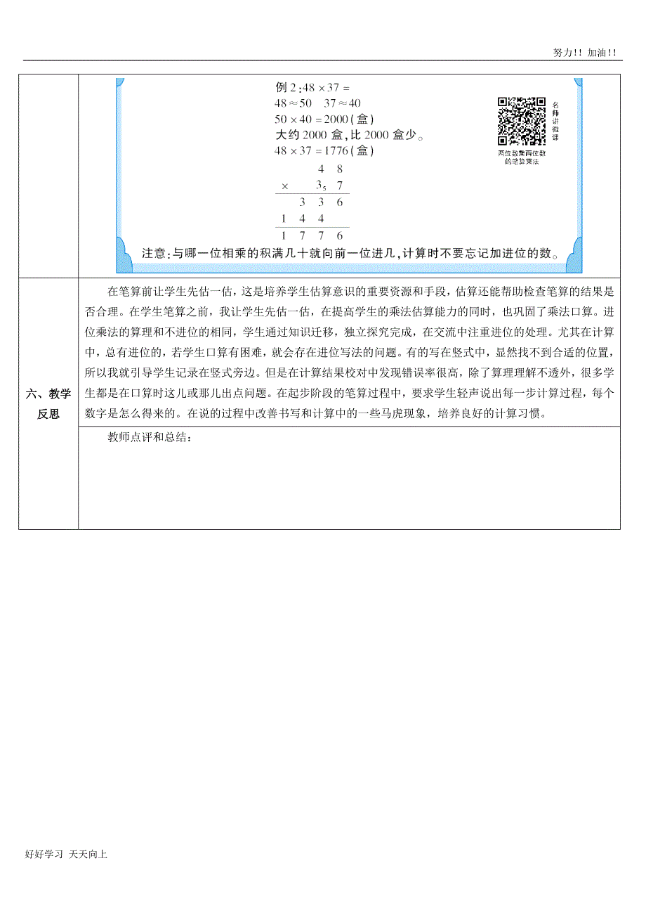 人教版小学三年级数学下册-进位的笔算乘法导学案(1)_第3页