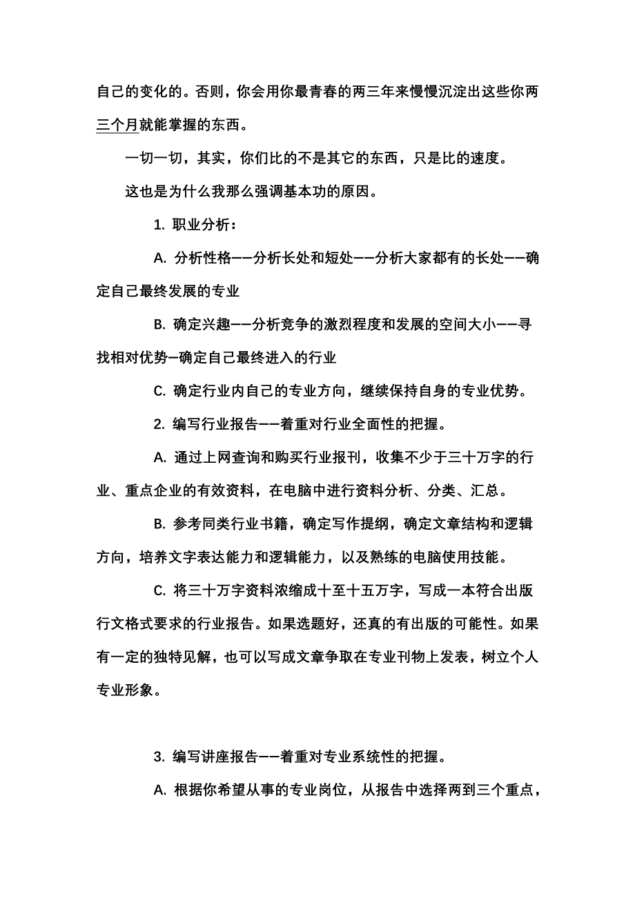 如何在三个月掌握三年的经验_第2页