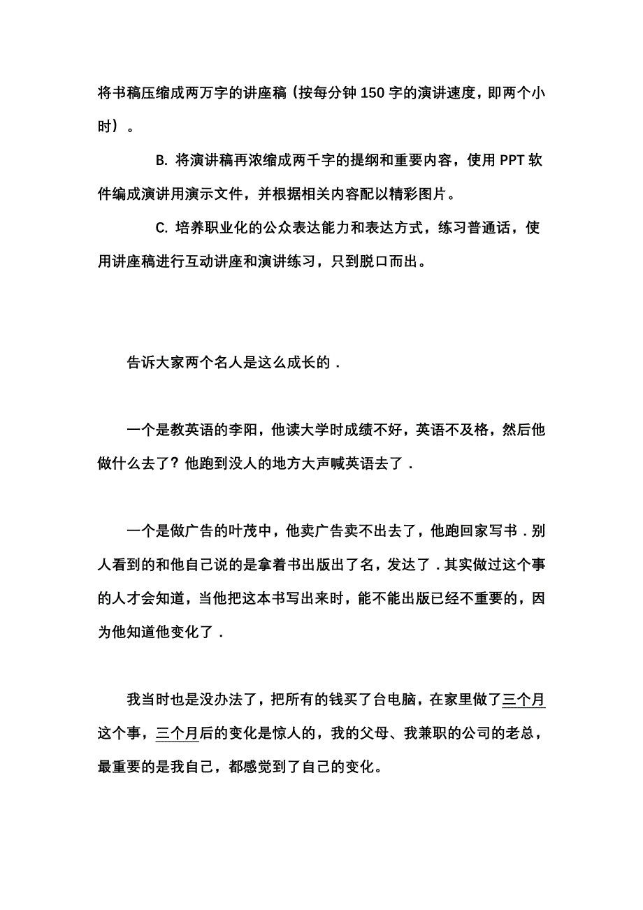 如何在三个月掌握三年的经验_第3页