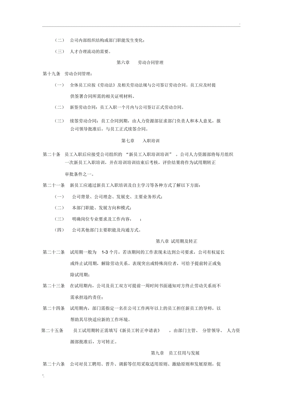 人员聘用和管理制度_第3页