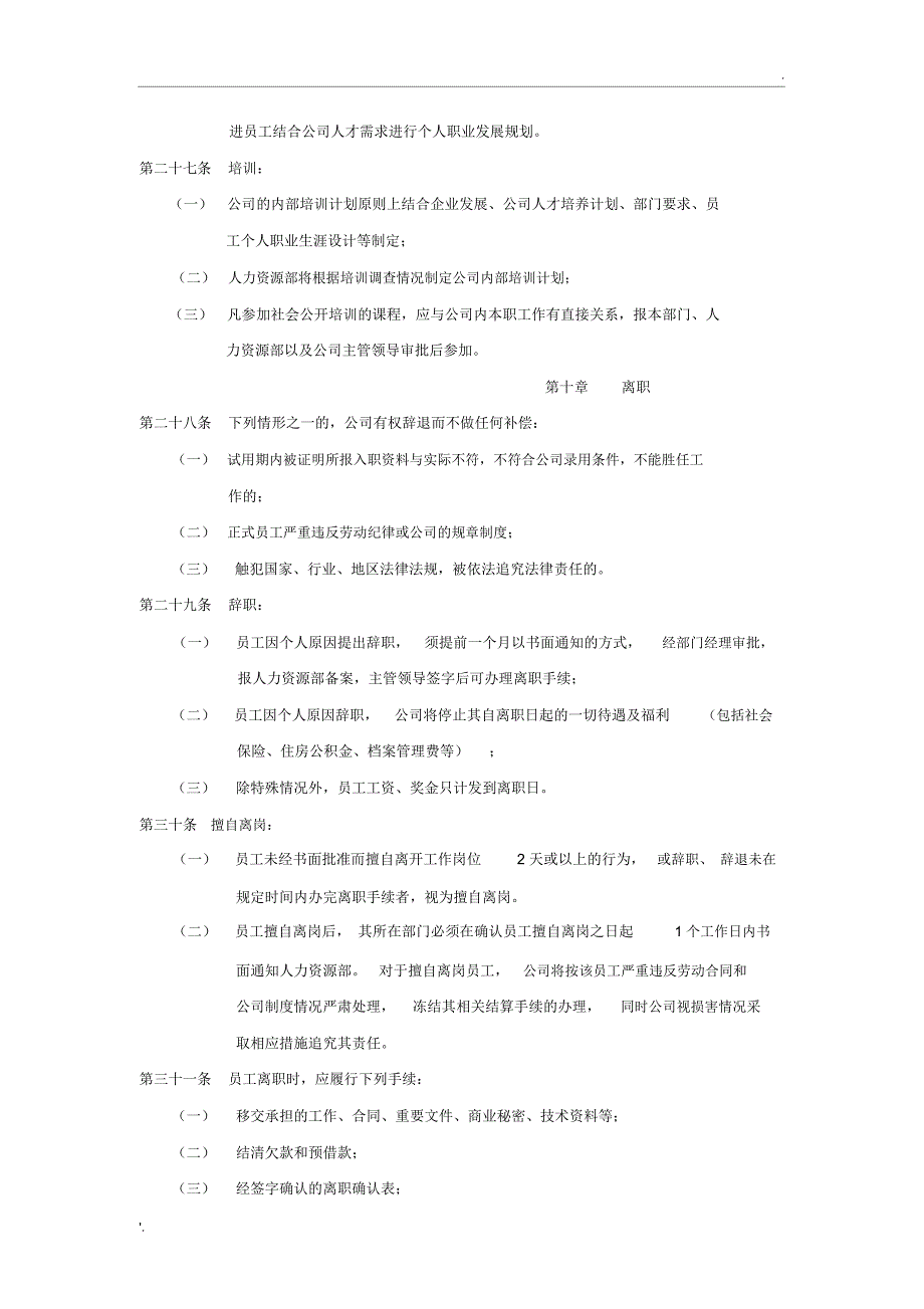 人员聘用和管理制度_第4页