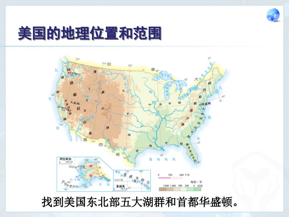 2017年最新人教版七年级下册地理-美国_第3页