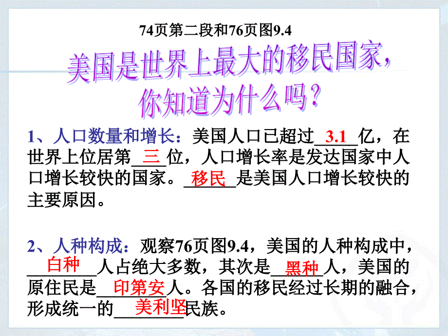 2017年最新人教版七年级下册地理-美国_第4页