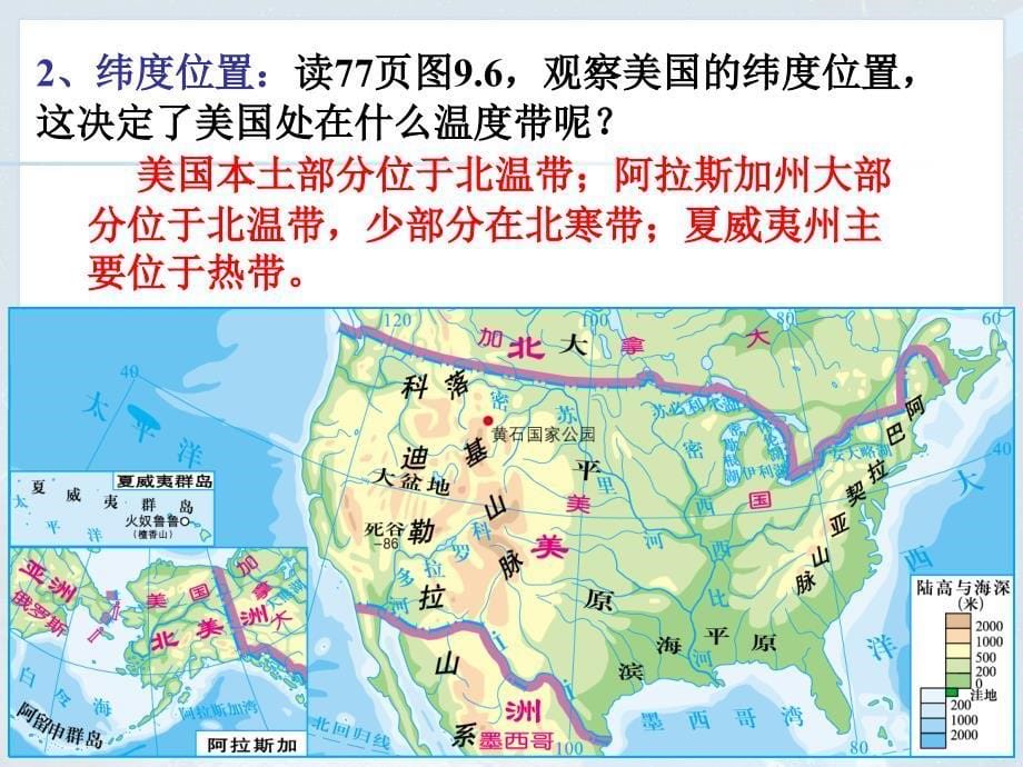 2017年最新人教版七年级下册地理-美国_第5页