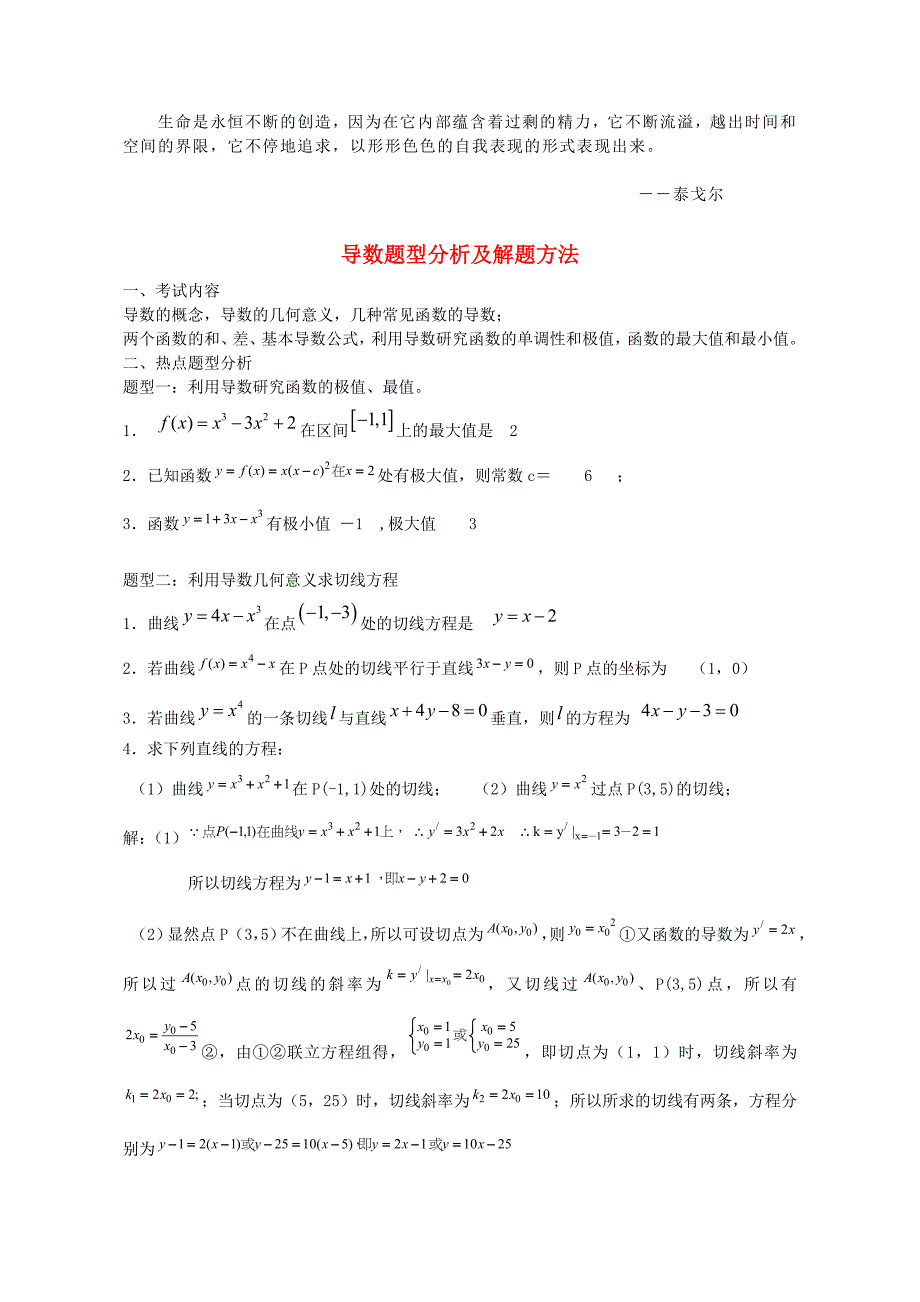 Lawyqo高中数学高考导数题型分析及解题方法.doc_第1页