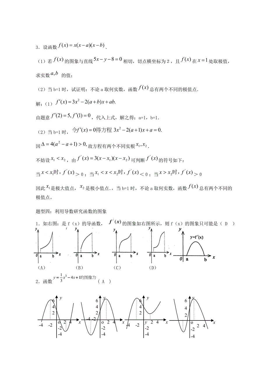 Lawyqo高中数学高考导数题型分析及解题方法.doc_第4页