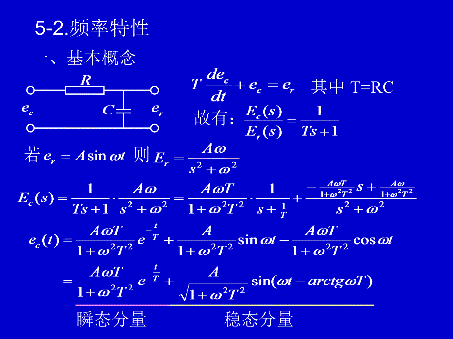 自动控制原理第五章课件_第2页