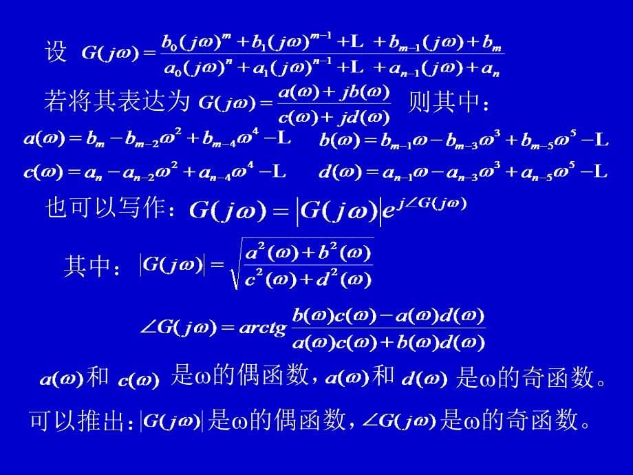 自动控制原理第五章课件_第5页