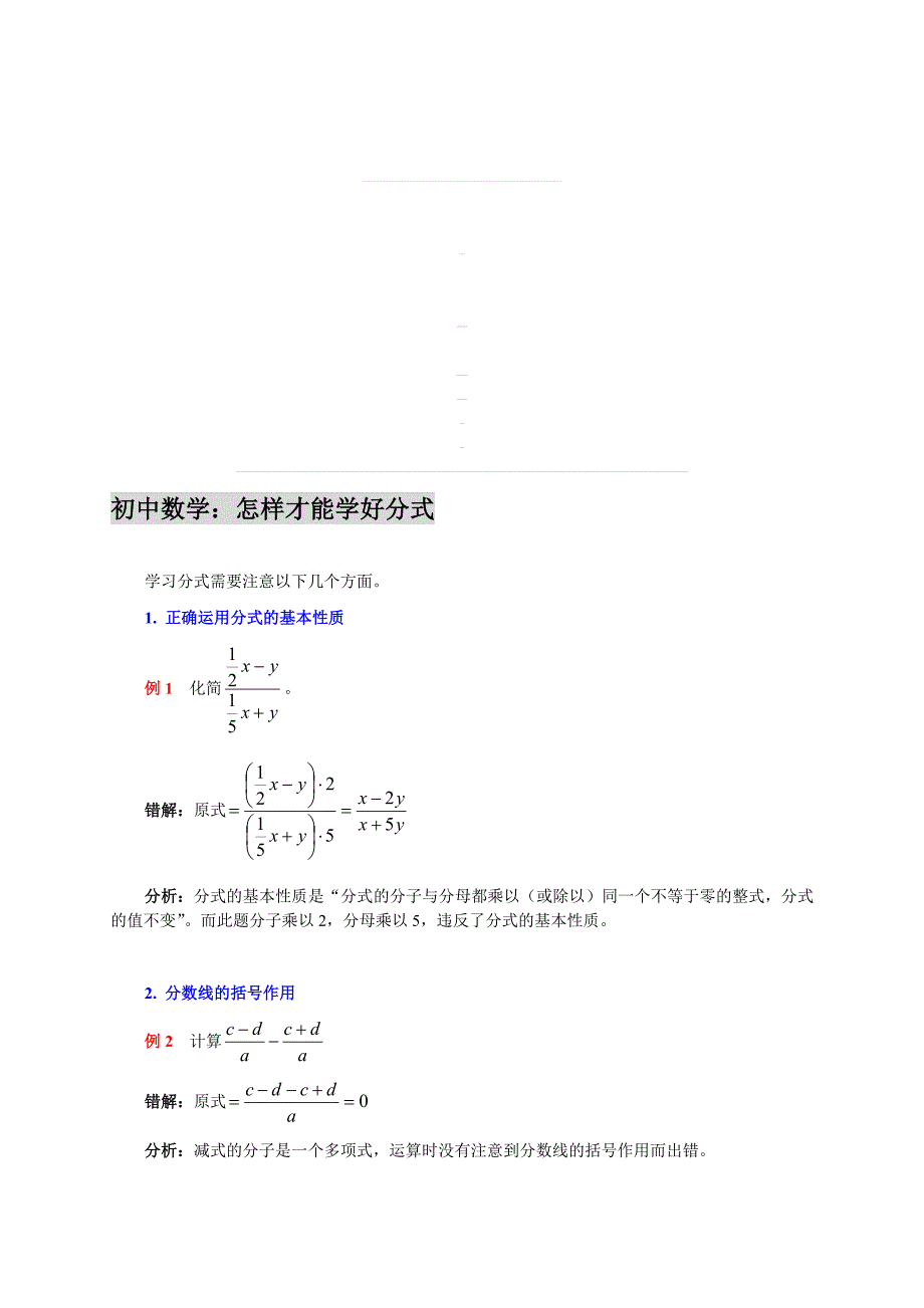 初中数学：怎样才能学好分式_第1页