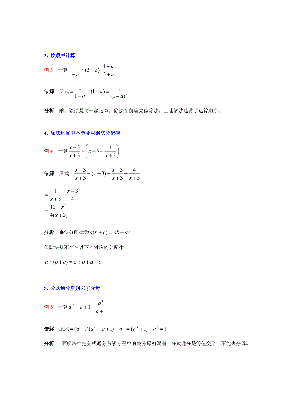 初中数学：怎样才能学好分式_第2页