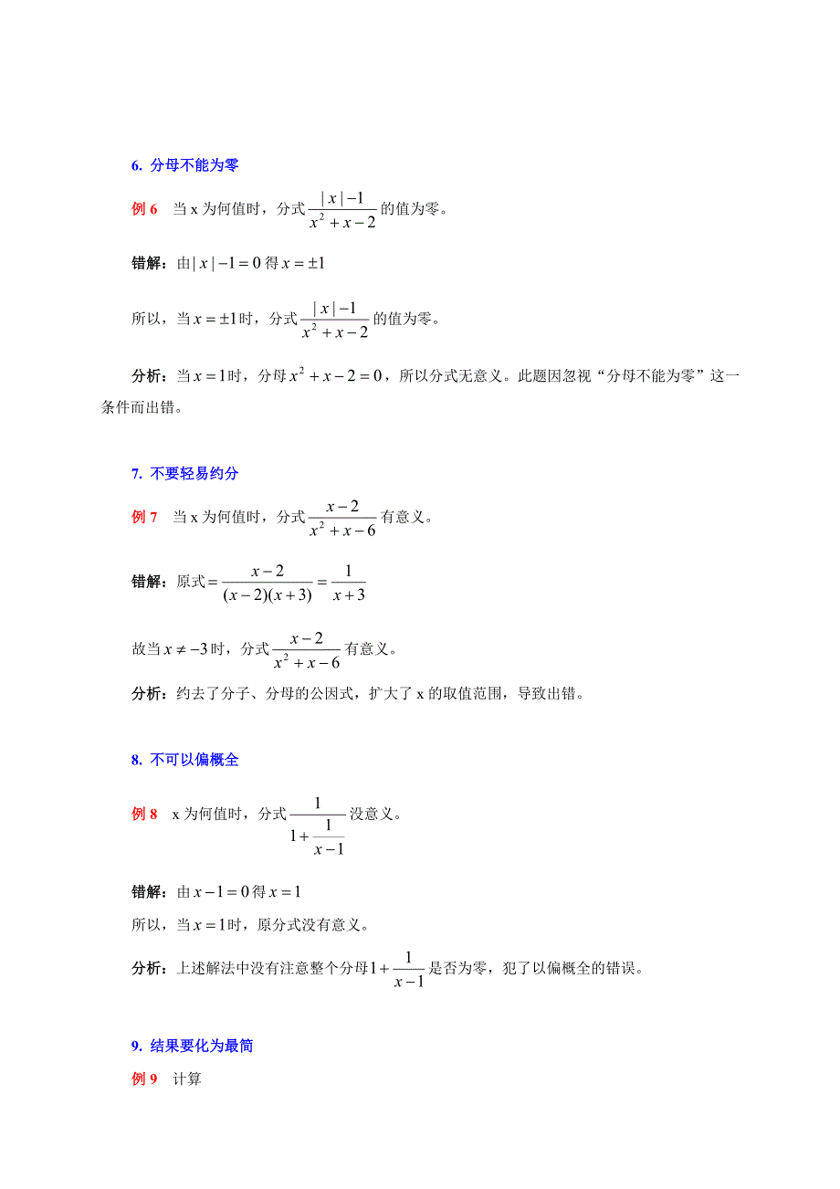 初中数学：怎样才能学好分式_第3页