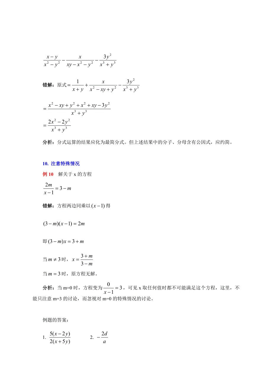 初中数学：怎样才能学好分式_第4页