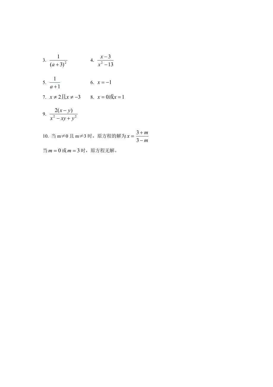 初中数学：怎样才能学好分式_第5页