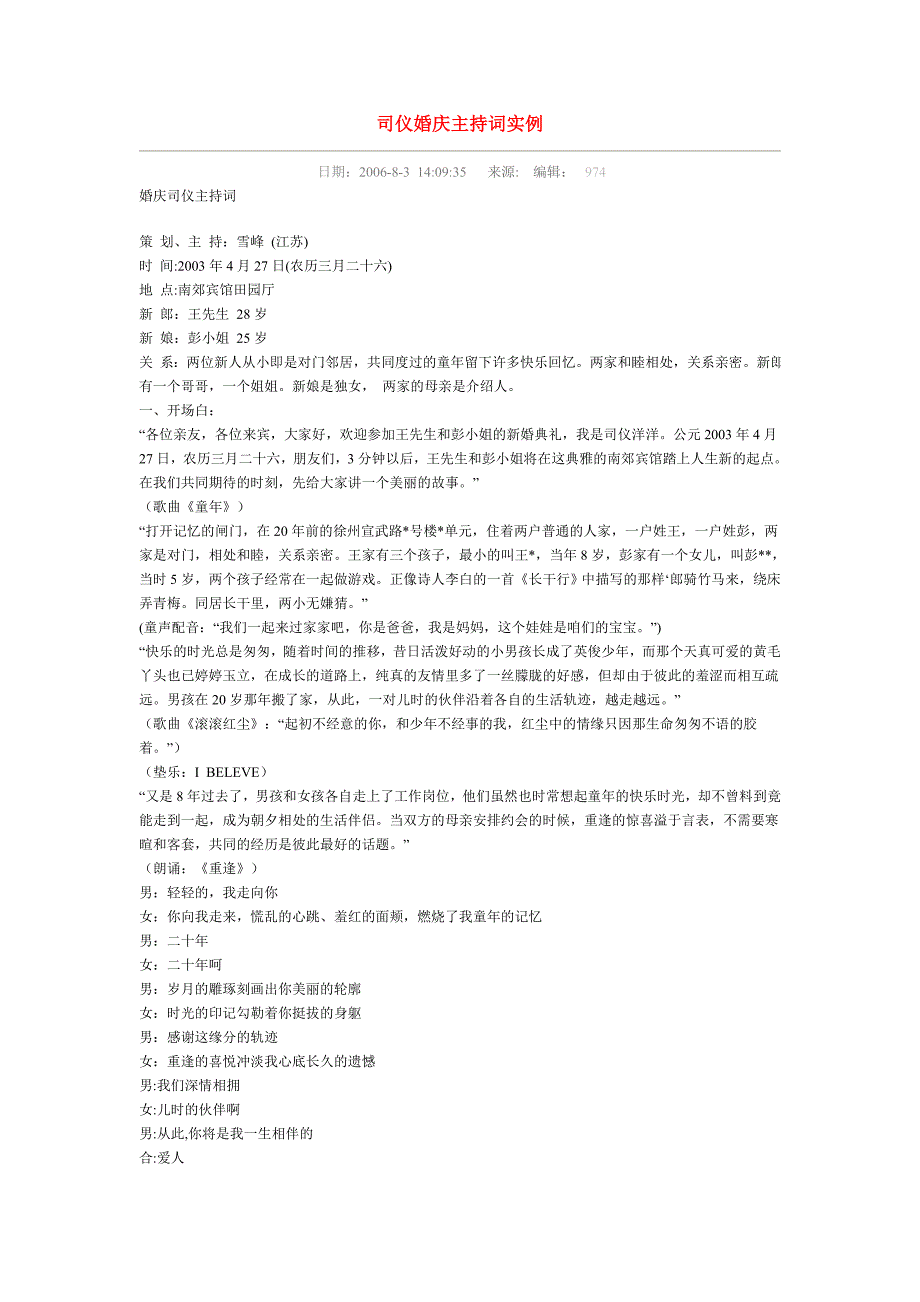 司仪婚庆主持词实例_第1页