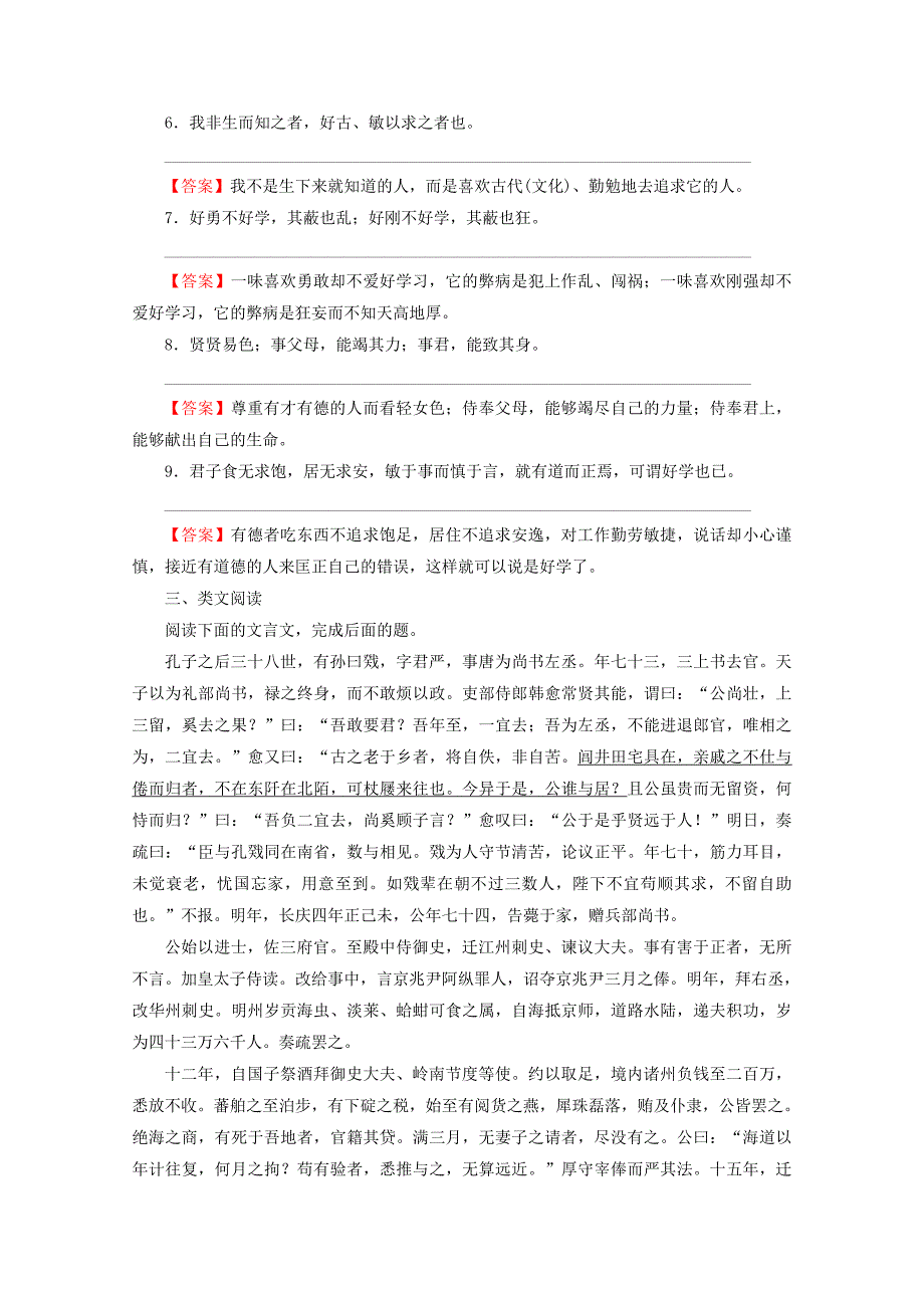 2019-2020学年高中语文第1单元论语蚜7好仁不好学其蔽也愚课时作业新人教版选修先秦诸子蚜_第2页