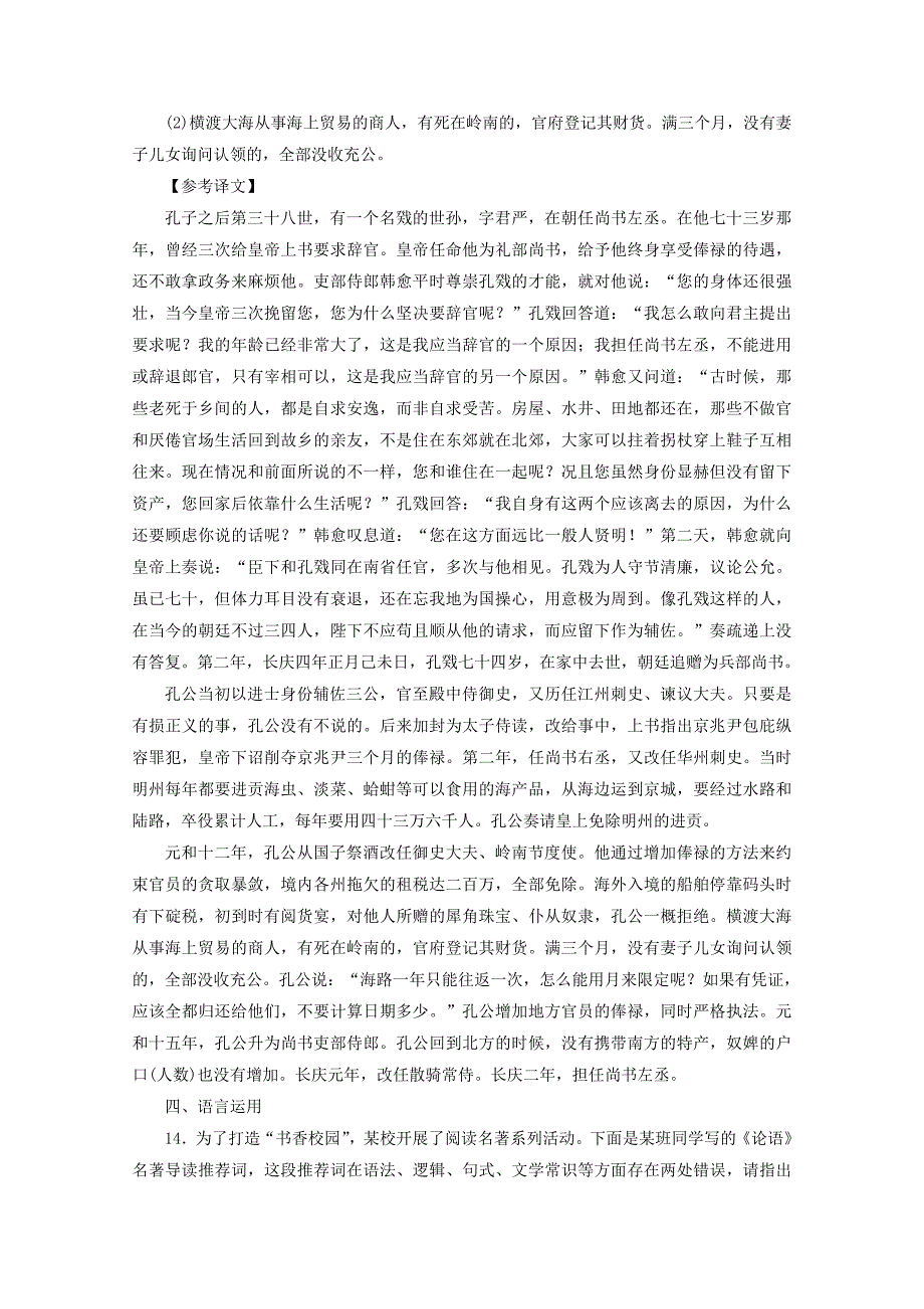 2019-2020学年高中语文第1单元论语蚜7好仁不好学其蔽也愚课时作业新人教版选修先秦诸子蚜_第4页