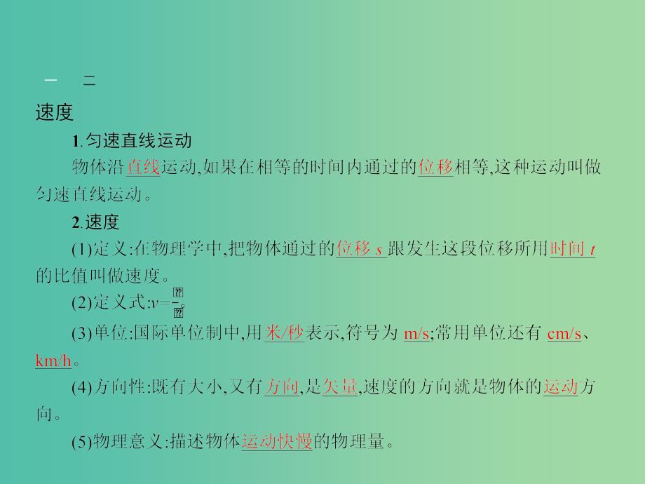 高中物理 第1章 怎样描述物体的运动 1.2怎样描述运动的快慢课件 沪科版必修1.ppt_第3页