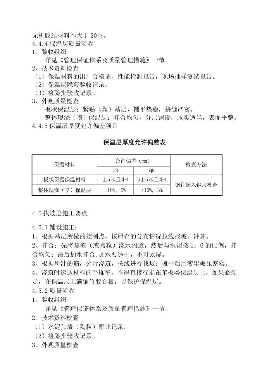 屋面工程施工工艺.doc_第4页