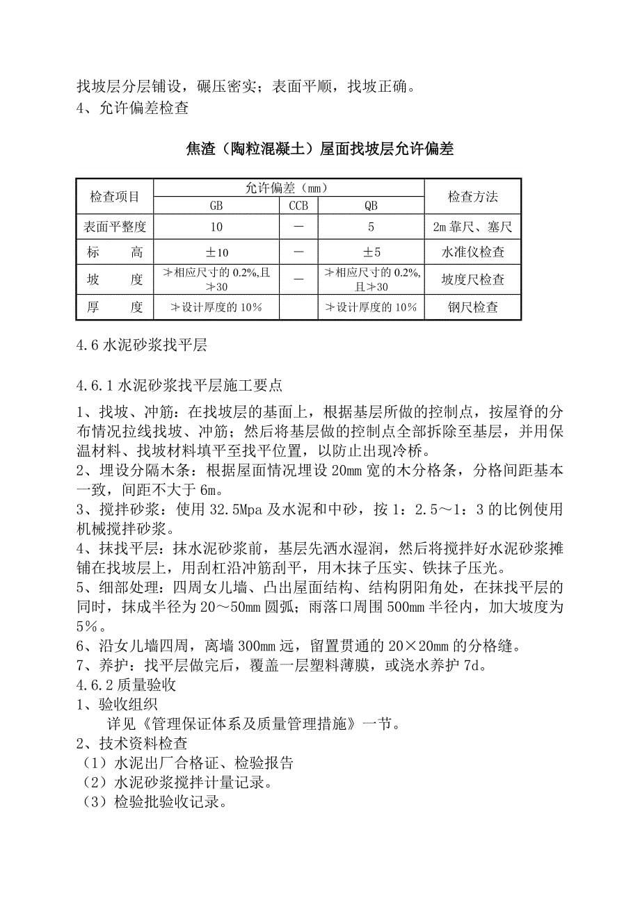 屋面工程施工工艺.doc_第5页