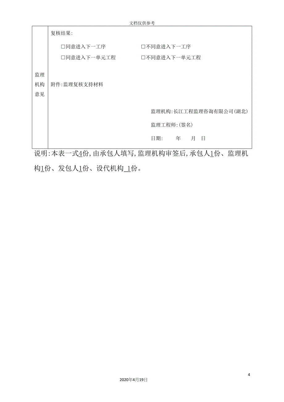 工程施工质量评定验收表_第4页