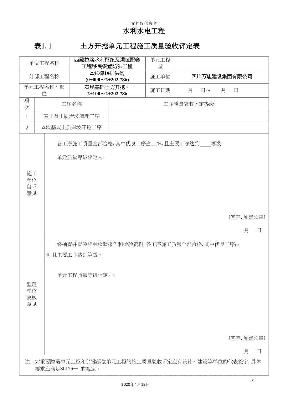 工程施工质量评定验收表_第5页