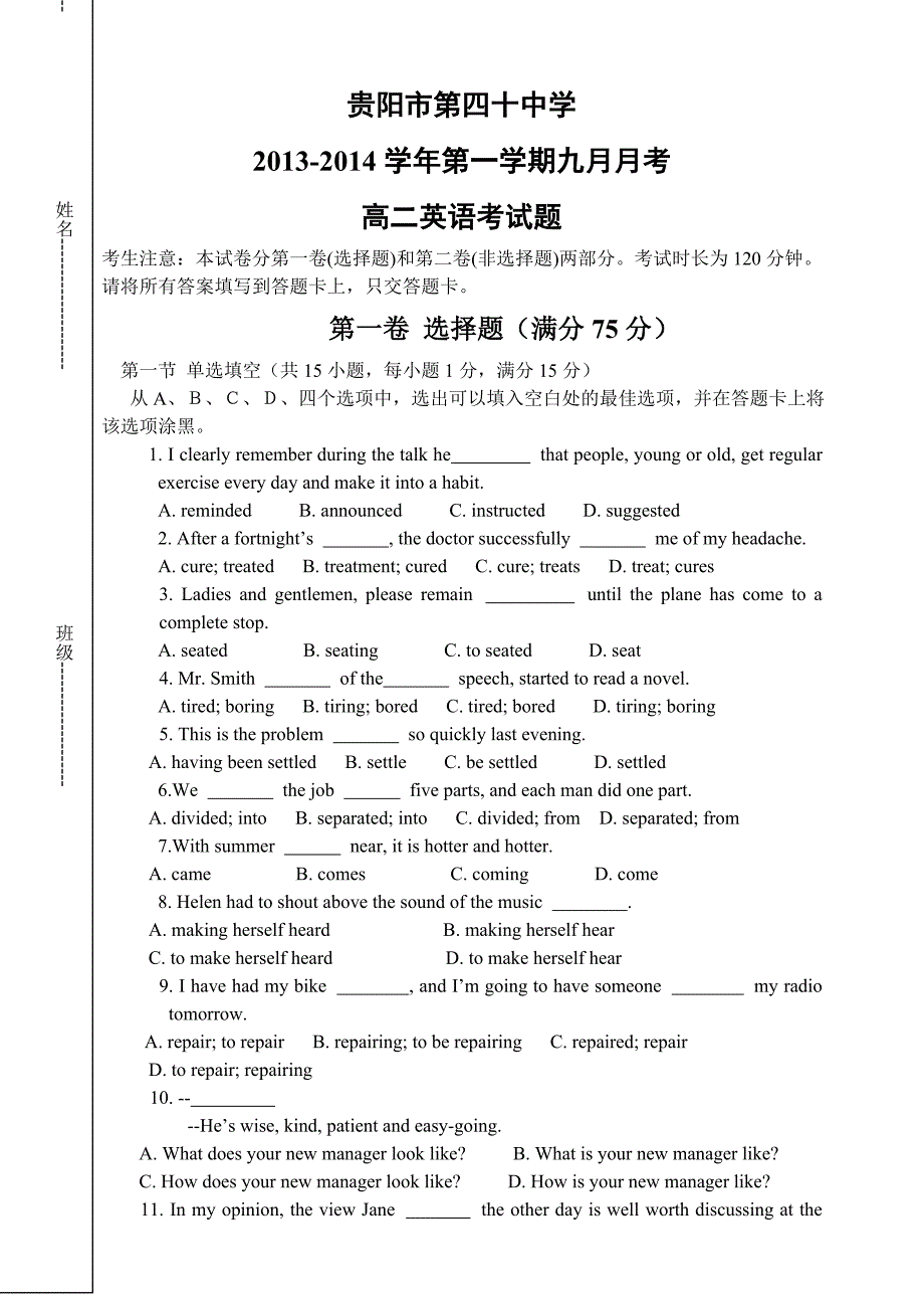 高二英语试卷.doc_第1页